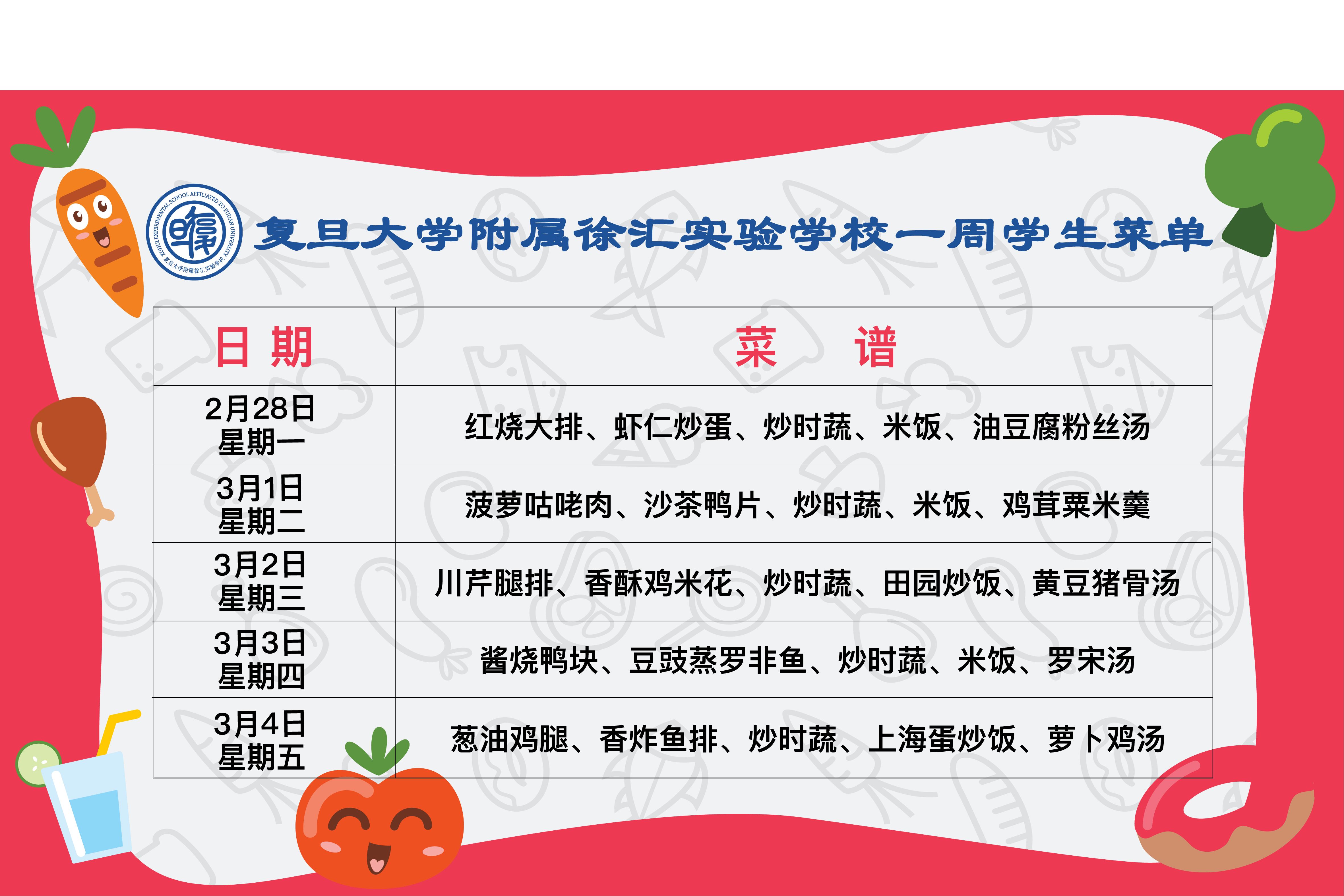 徐州市第一中学食堂负一楼学生餐厅量化菜谱公示(202106)-徐州市第一中学